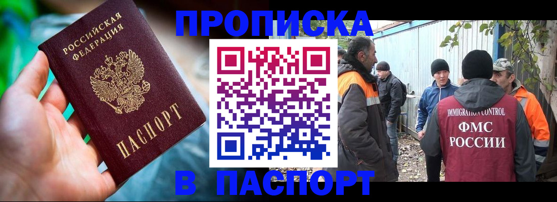 прописка регистрация в Вологодской области